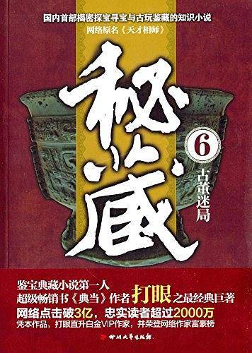 秘藏6