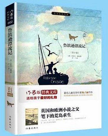 鲁滨逊漂流记（青少版）