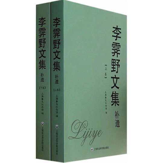 李霁野文集补遗