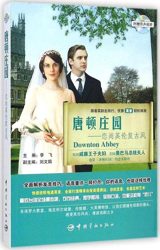 唐顿庄园