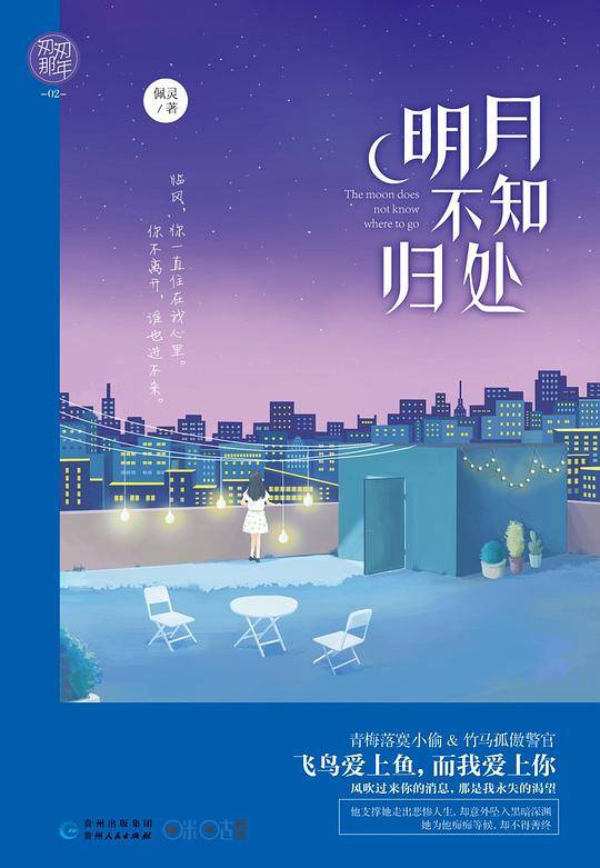 明月不知归处