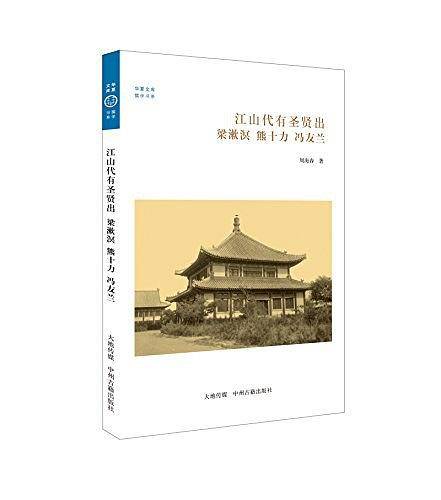 江山代有圣贤出