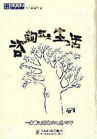 咨询就是生活
