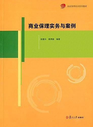 商业保理培训系列教材