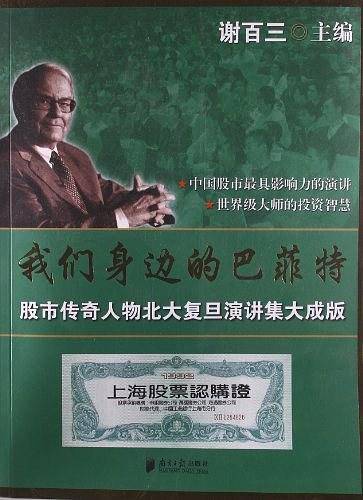我们身边的巴菲特