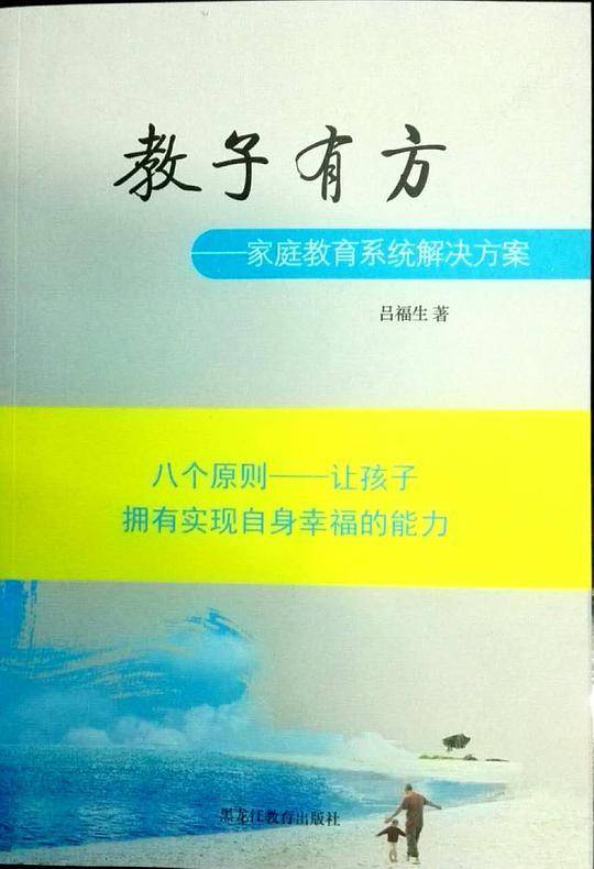 教子有方――家庭教育系统解决方案