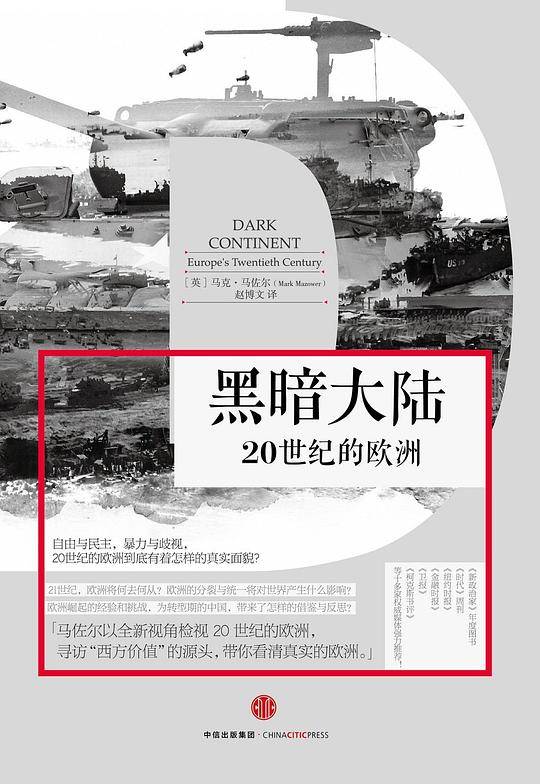 见识城邦·黑暗大陆