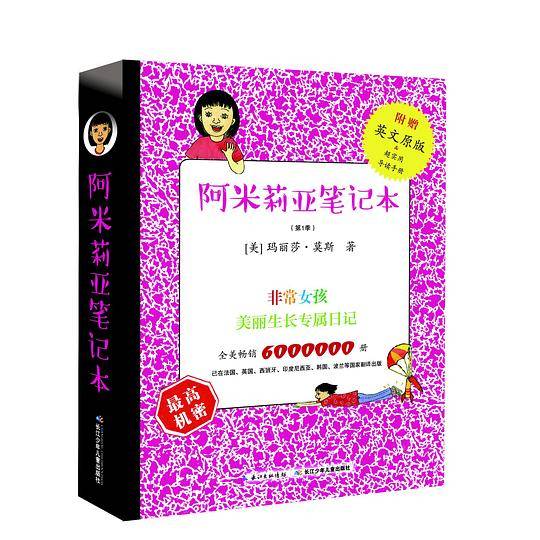 阿米莉亚笔记本