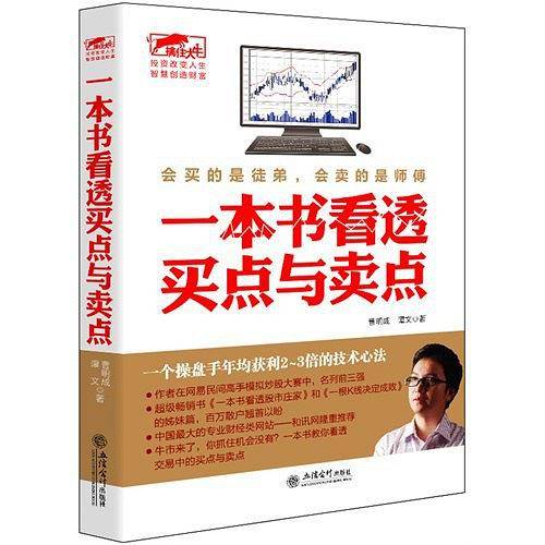 擒住大牛-一本书看透买点与卖点