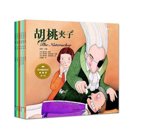 百年童话绘本·典藏版（第5辑全6册）