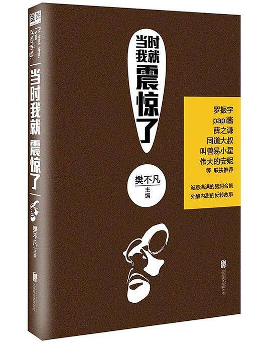 当时我就震惊了