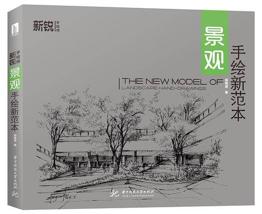 景观手绘新范本