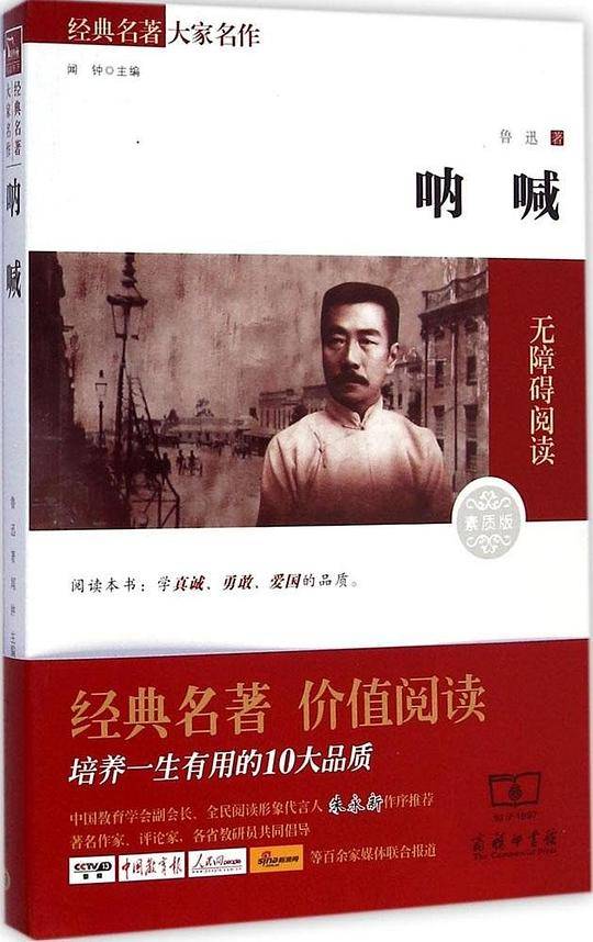 呐喊
