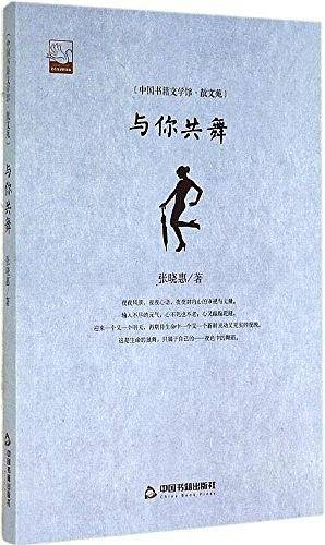 中国书籍文学馆·散文苑
