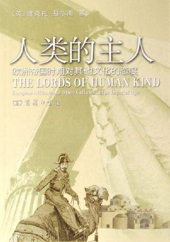 人类的主人
