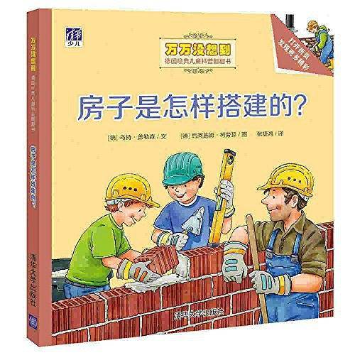 房子是怎样搭建的？