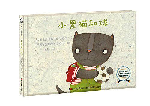 小黑猫和球