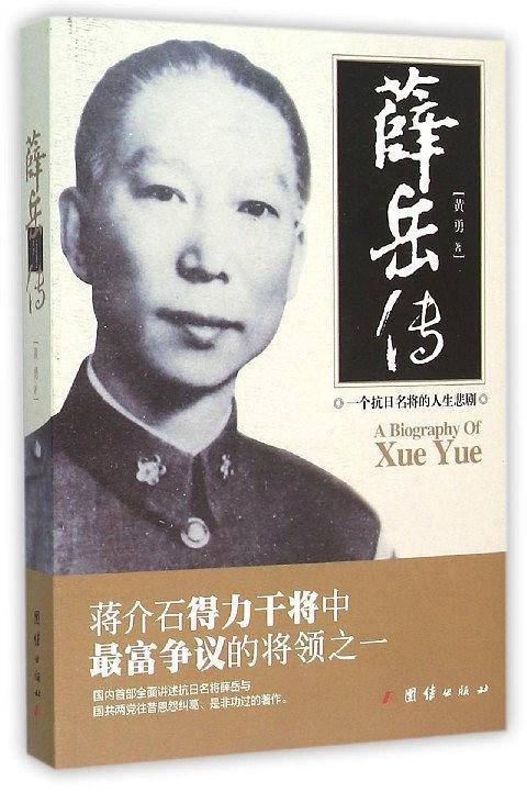 薛岳传
