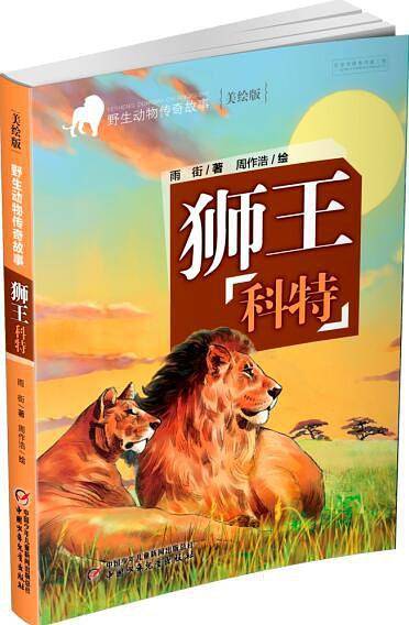 狮王科特