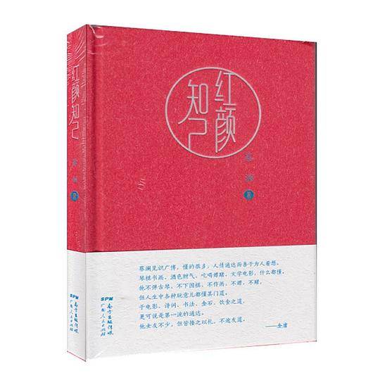 红颜知己