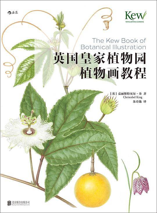 英国皇家植物园植物画教程