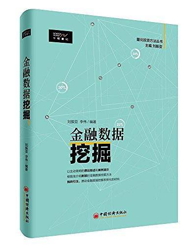 金融数据挖掘