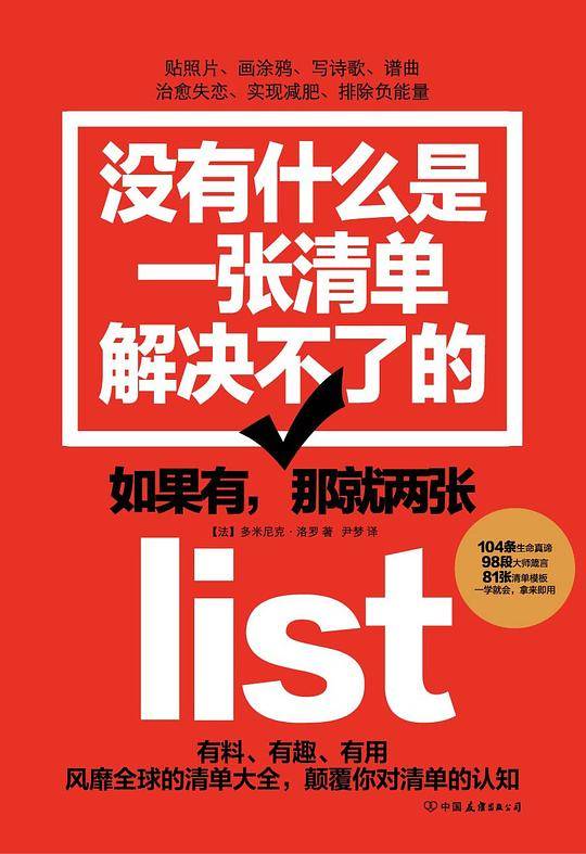 没有什么是一张清单解决不了的