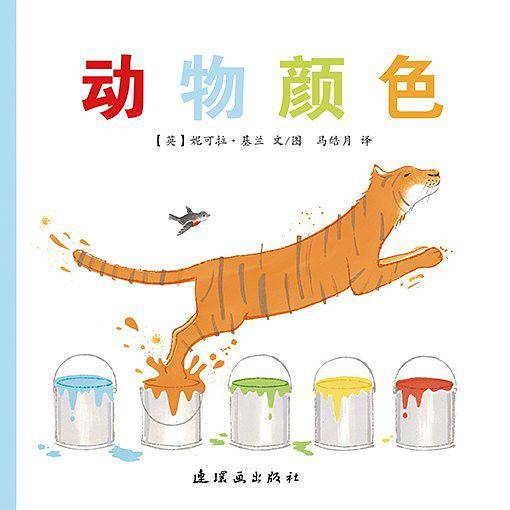 动物颜色