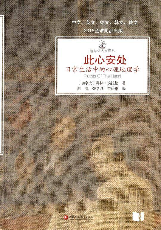 此心安处