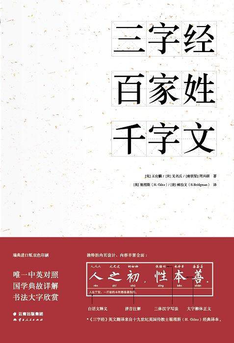 三字经百家姓千字文