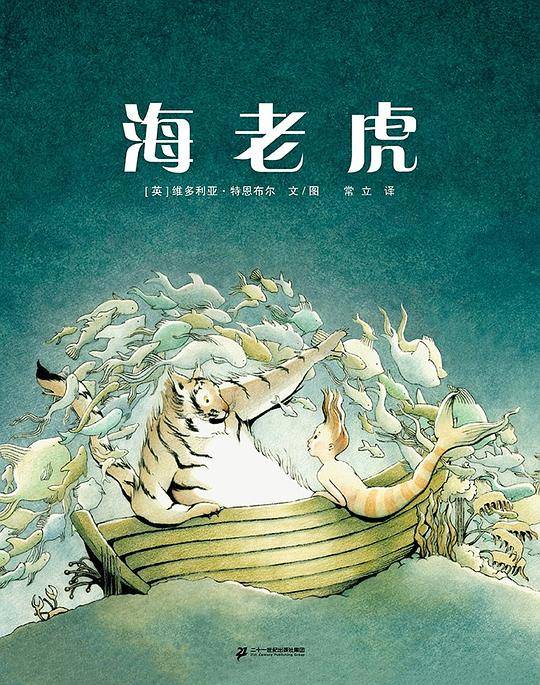 海老虎