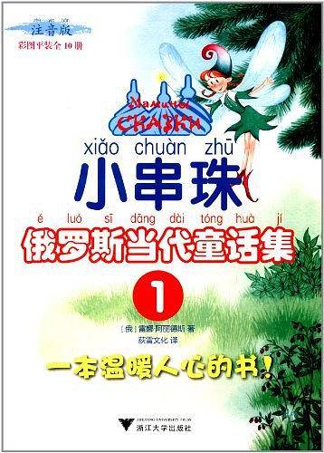小串珠