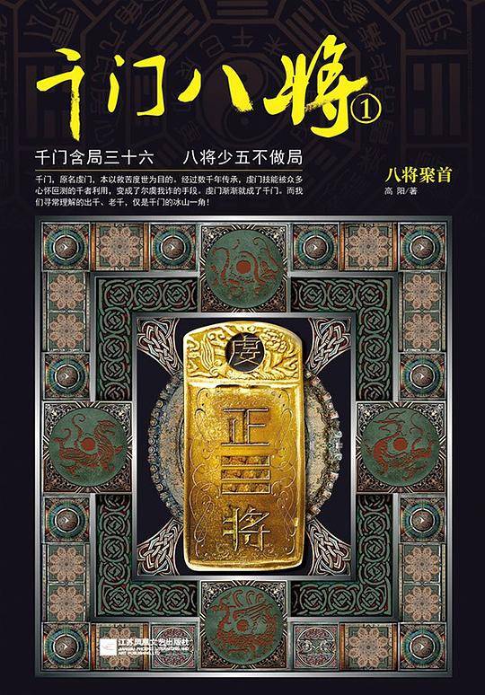 千门八将1