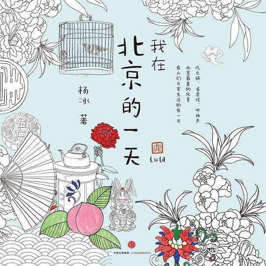 我在北京的一天
