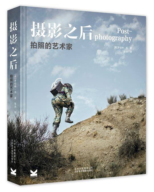 摄影之后：拍照的艺术家