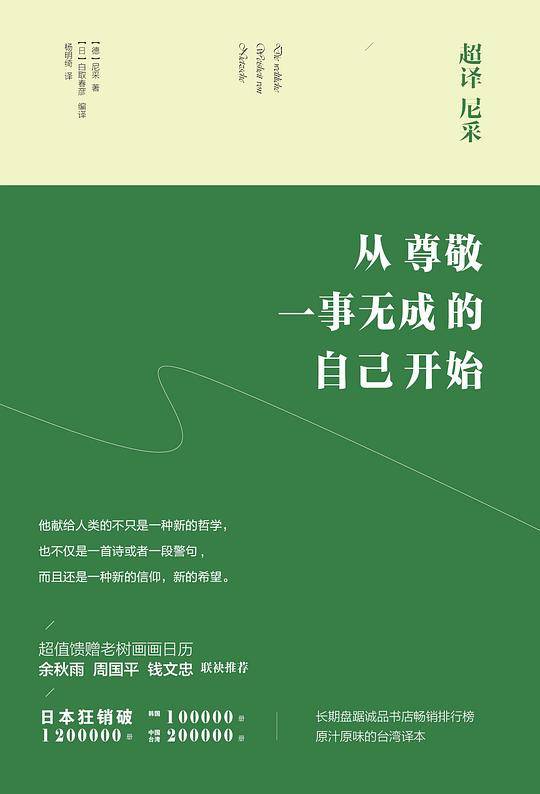 超译尼采