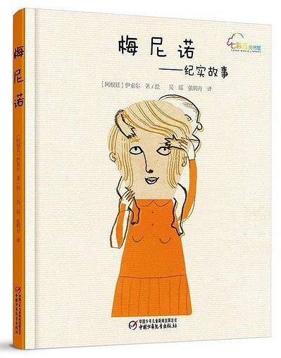 梅尼诺