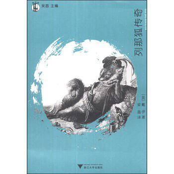 “想经典”系列丛书·列那狐传奇