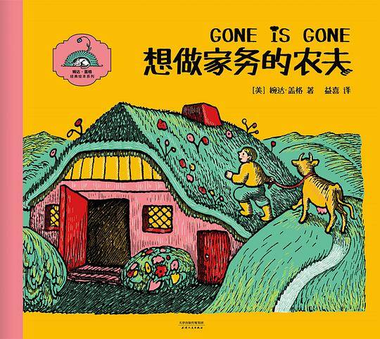 想做家务的农夫