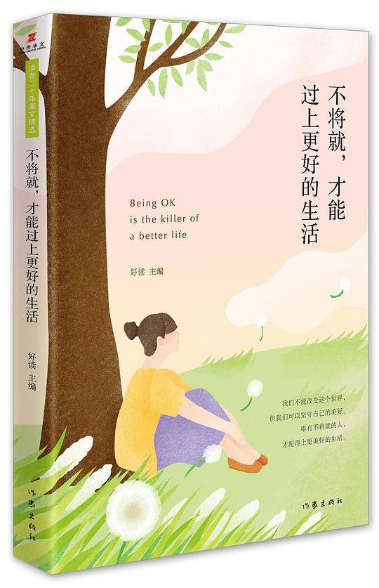 不将就，才能过上更好的生活