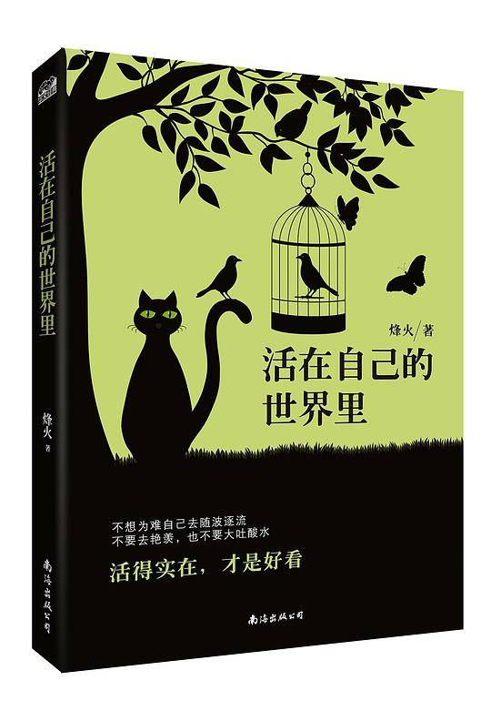 活在自己的世界里
