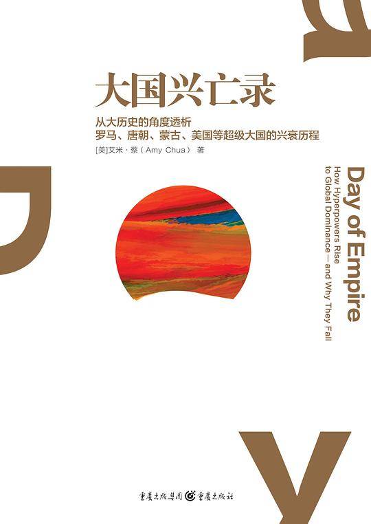 大国兴亡录