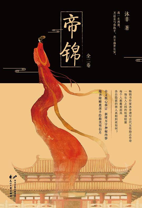 比肩《琅琊榜》的前朝汹涌，媲美《甄嬛传》的后宫风云。乱世天下，权谋情爱，步步惊心！水彩大神鹿菏倾情手绘封面，随书赠送精美明信片。我一生所愿，不过是与你执手，共享盛世长安。读客熊猫君出品。
