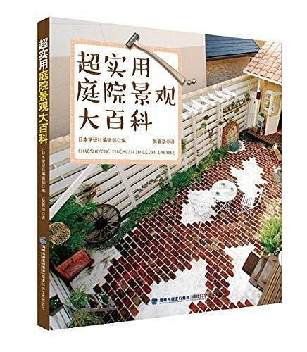 超实用庭院景观大百科