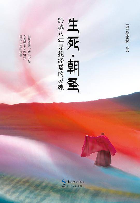 生死・朝圣