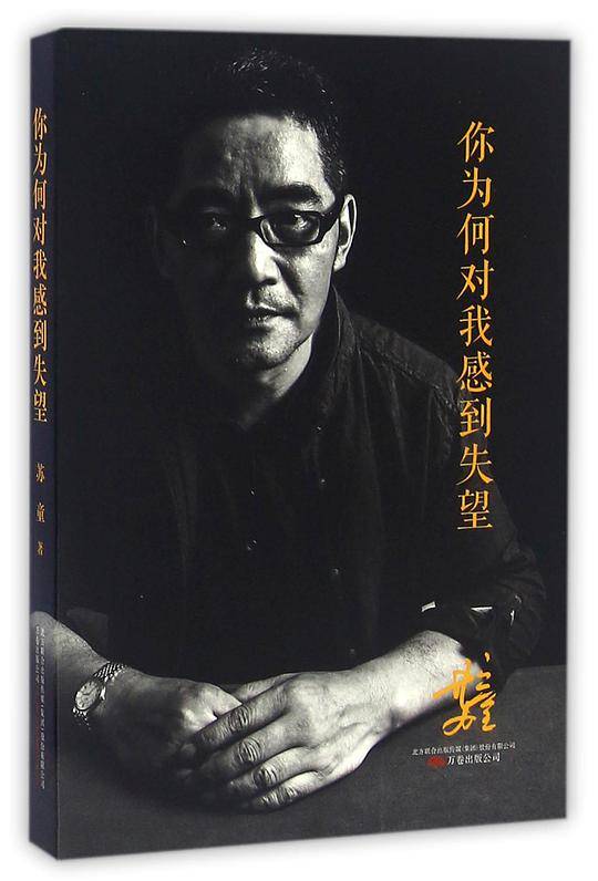 你为何对我感到失望