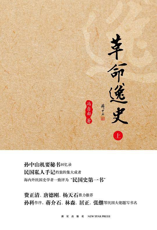 革命逸史