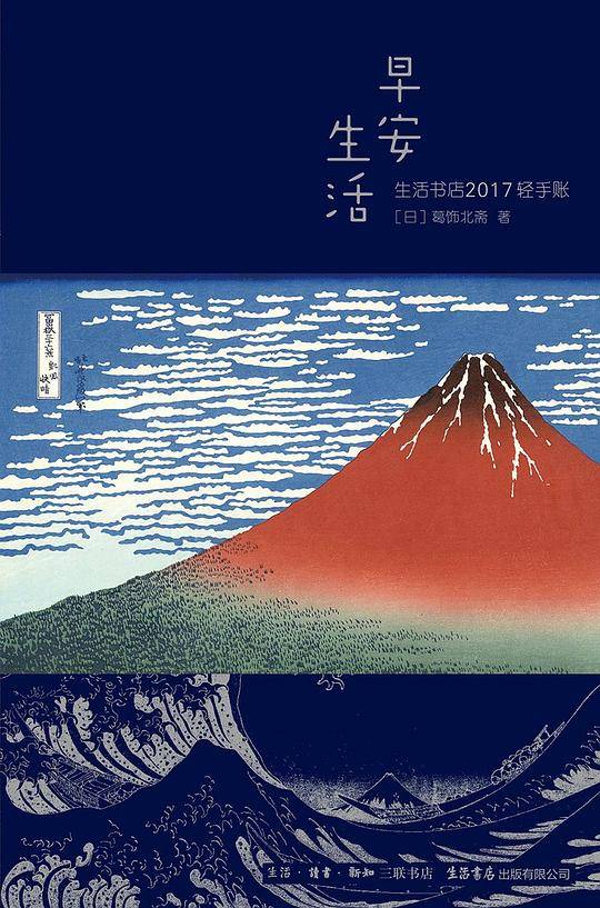 早安，生活2017
