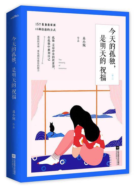 今天的孤独，是明天的祝福