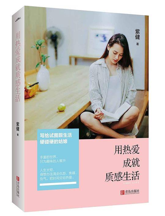 用热爱成就质感生活
